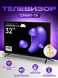 ТВ Смарт 32 дюйма 80 см Wi-Fi Android 13 DVB-T2 C AcsesCom 198758250 купить за 11 354 ₽ в интернет-магазине Wildberries