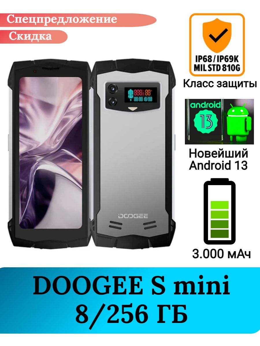 Защищенный смартфон Doogee S mini, 8+256 Gb DOOGEE 198758307 купить в  интернет-магазине Wildberries