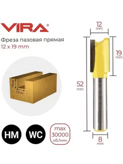 Фреза пазовая прямая 12х19 мм, хвостовик 8 мм VIRA 198760647 купить за 312 ₽ в интернет-магазине Wildberries