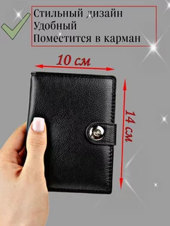 Кошелёк Паспортница Портмоне 7в1 BaBa-Shop 198764802 купить за 371 ₽ в интернет-магазине Wildberries