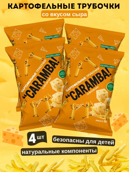 Caramba Чипсы картофельные со вкусом сыра 4 шт, 4 шт
