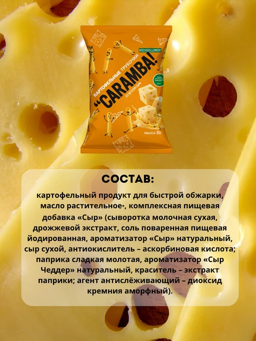 Caramba Чипсы картофельные со вкусом сыра 4 шт, 4 шт, фото 2
