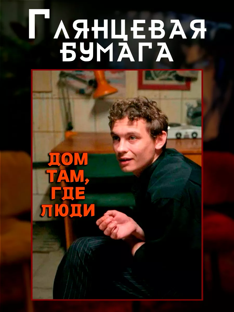 Постер А4 глянец Сериал 