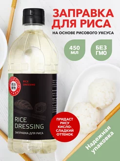 Заправка для риса (рисовый дрессинг) 450 мл IzumiFood 198769170 купить за 165 ₽ в интернет-магазине Wildberries