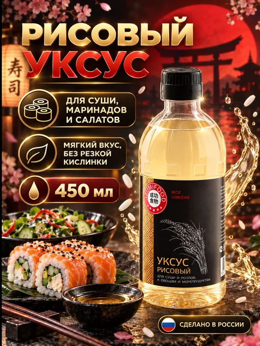 IzumiFood Уксус рисовый для суши и роллов 450 мл, 450 мл