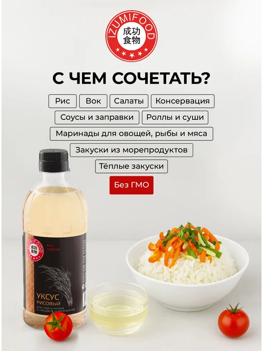 IzumiFood Уксус рисовый для суши и роллов 450 мл, 450 мл, фото 2