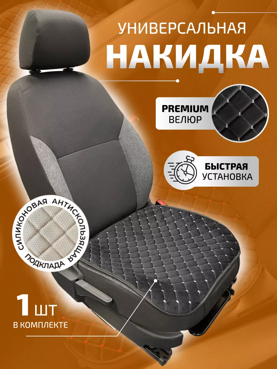 Универсальная накидка...