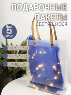 Набор пакеты прозрачные подарочные с гирляндами 5 шт Twenty three shop 198772969 купить за 730 ₽ в интернет-магазине Wildberries