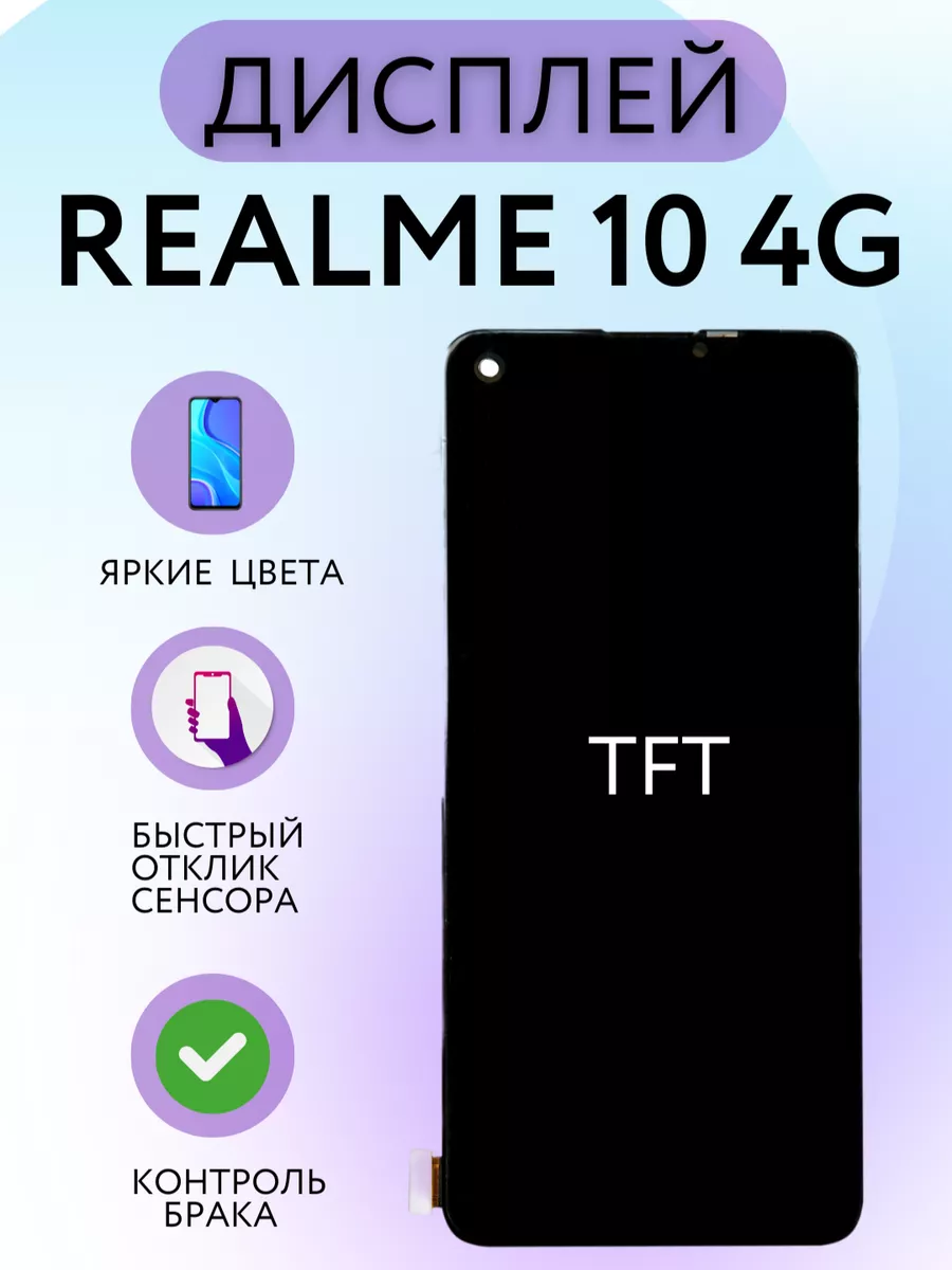 Дисплей Копия REALME 10 4G Kaplan Details 198773873 купить за 1 507 ₽ в  интернет-магазине Wildberries