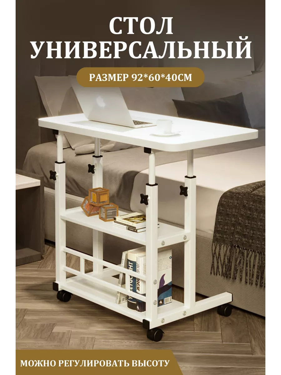 Столик прикроватный,для ноутбука