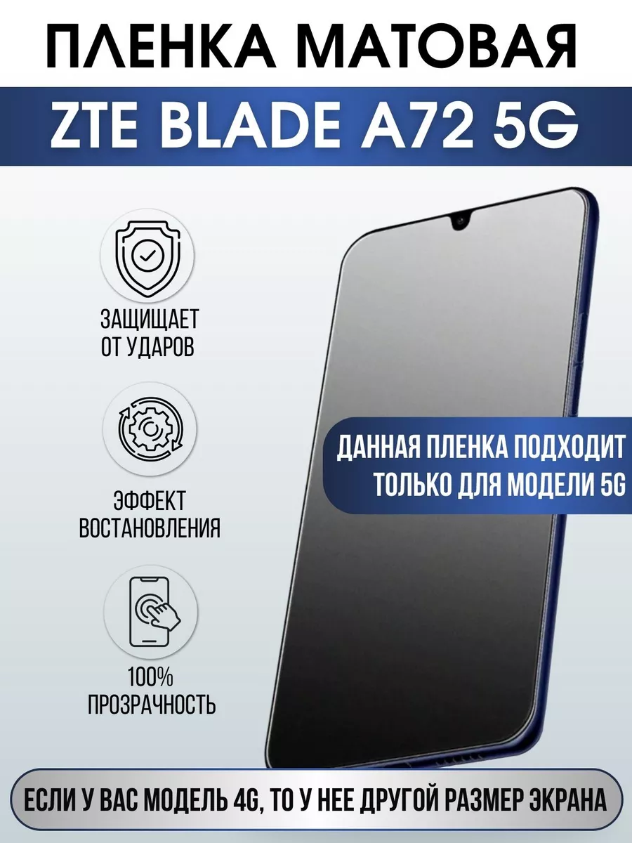 Гидрогелевая защитная пленка на ZTE Blade A72 5G матовая Пленка на телефоны  Sharp&Cut 198789823 купить за 421 ₽ в интернет-магазине Wildberries