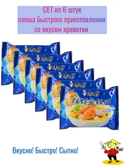 Лапша быстрого приготовления со вкусом креветки Master Kong 198790720 купить за 393 ₽ в интернет-магазине Wildberries