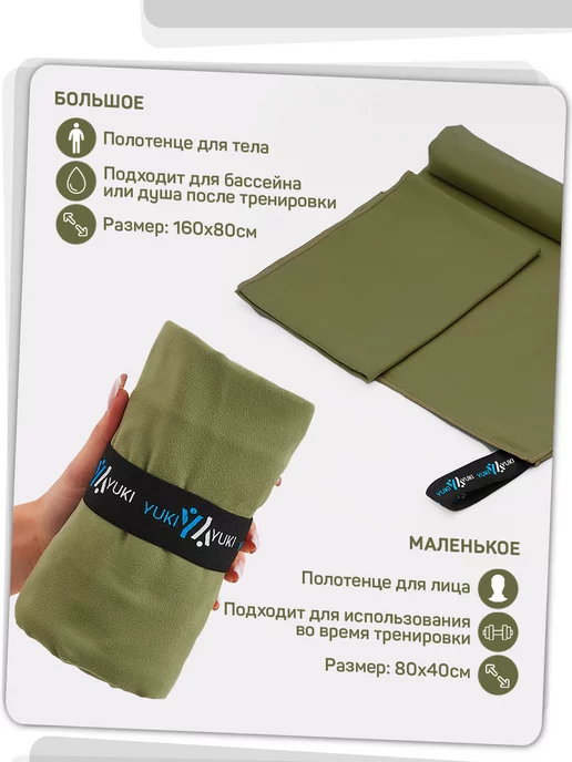 YUKI YUKI Набор спортивных полотенец из микрофибры, зеленый, фото 2