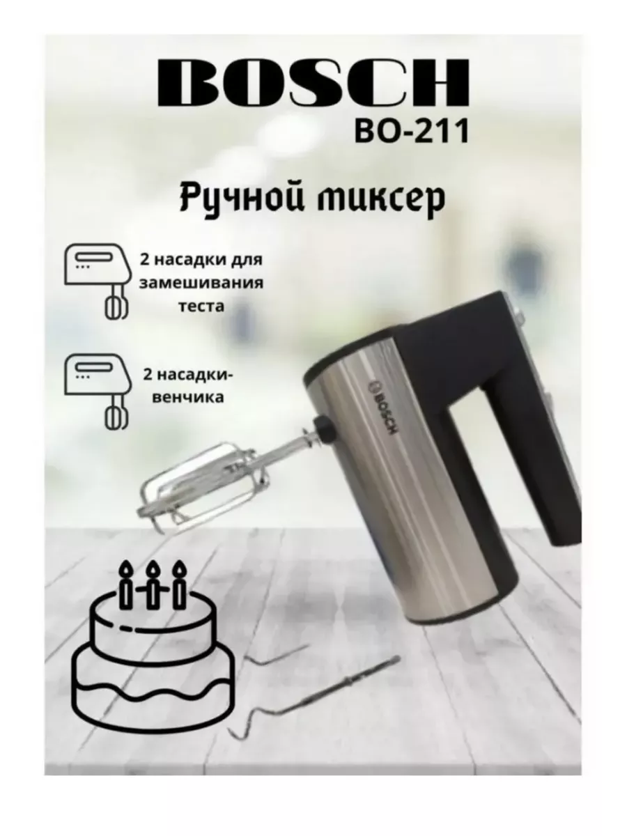 Ручной Миксер Bosch Bosch 198793509 купить за 946 ₽ в интернет-магазине  Wildberries