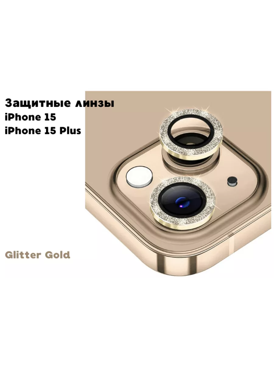 Защитное стекло линзы на камеру iPhone 15-15 Plus Стекла на Iphone  198793869 купить за 192 ₽ в интернет-магазине Wildberries