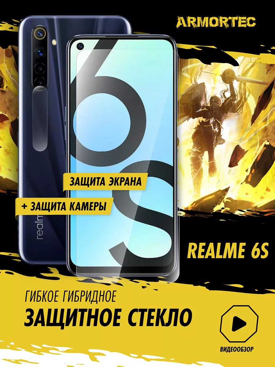 Защитное стекло на Realme 6S экран + камера Armortec 198793993 купить за  276 ₽ в интернет-магазине Wildberries