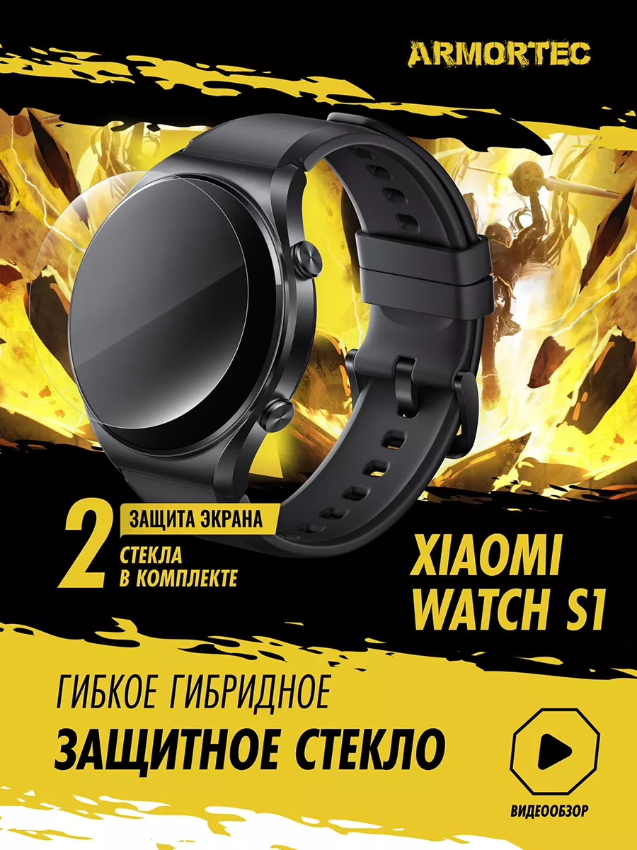 Защитное стекло на часы Xiaomi Watch S1