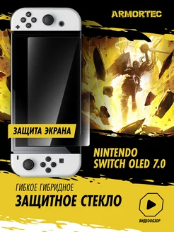 Защитное стекло на экран Nintendo Switch OLED 7.0 Armortec 198793999 купить за 532 ₽ в интернет-магазине Wildberries