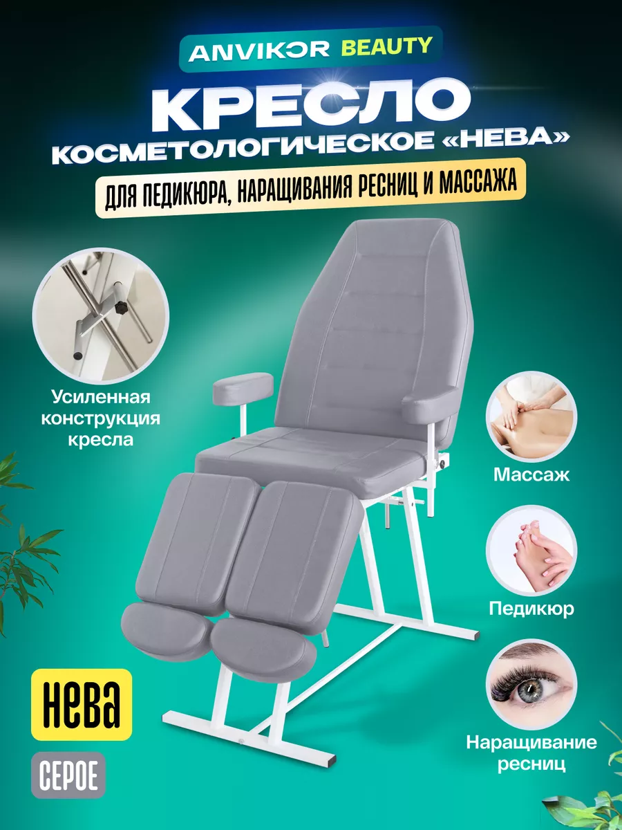 Педикюрное кресло...