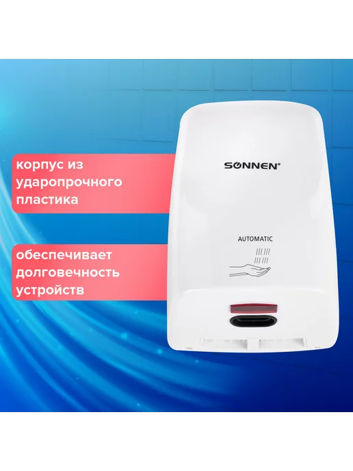Сушилка ВЫСОКОСКОРОСТНАЯ для рук SONNEN HD-FL-2009, 1200Вт, пластиковый корпус, белая, 607959, 1200 Вт, фото 3