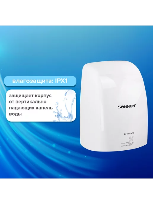 Сушилка ВЫСОКОСКОРОСТНАЯ для рук SONNEN HD-FL-2009, 1200Вт, пластиковый корпус, белая, 607959, 1200 Вт, фото 4