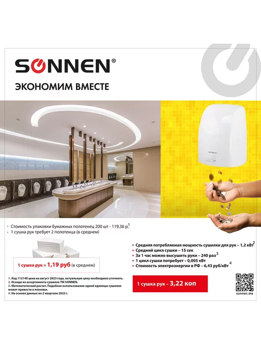 Сушилка ВЫСОКОСКОРОСТНАЯ для рук SONNEN HD-FL-2009, 1200Вт, пластиковый корпус, белая, 607959, 1200 Вт, фото 7