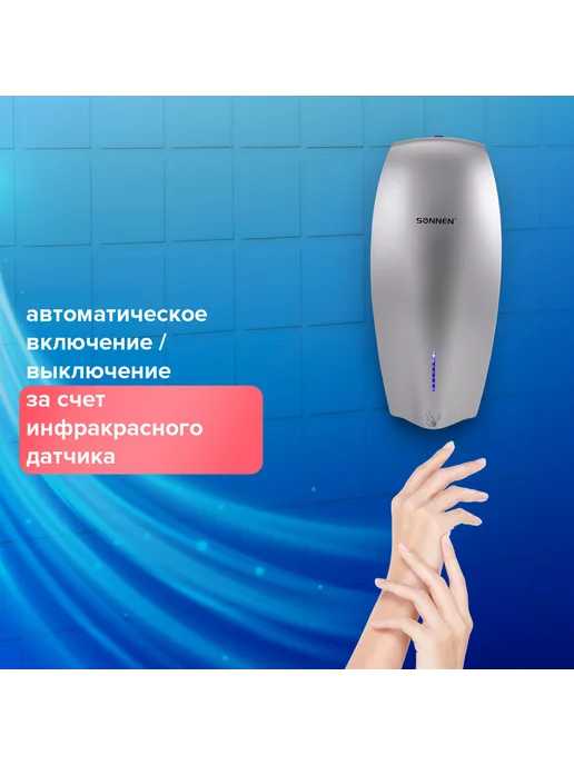 Сушилка высокоскоростная для рук Sonnen HD-M789G, энергоэффективная, вариант, фото 2