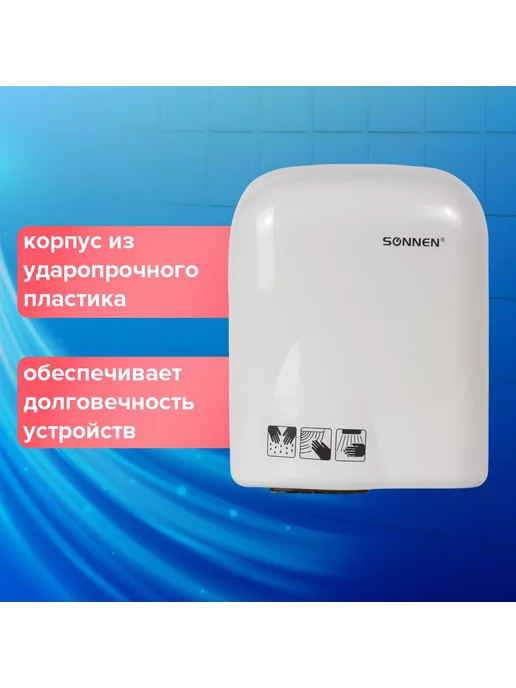 SONNEN Сушилка для рук HD-165, 1650 Вт, пластиковый корпус, 1650 Вт, фото 3