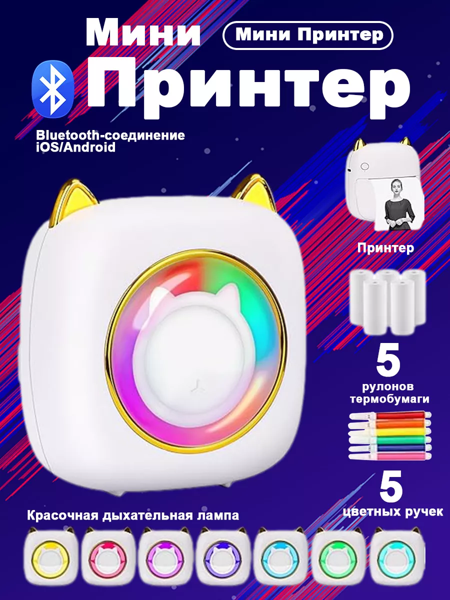 Мини принтер портативный с...