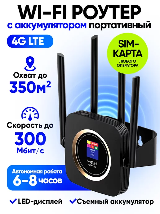 STIMAXON Роутер wi-fi с сим картой беспроводной уличный для интернета