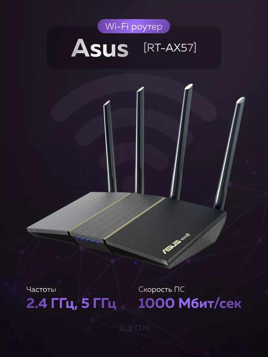 Маршрутизатор RT-AX57 Asus 198797384 купить за 7 791 ₽ в интернет-магазине  Wildberries