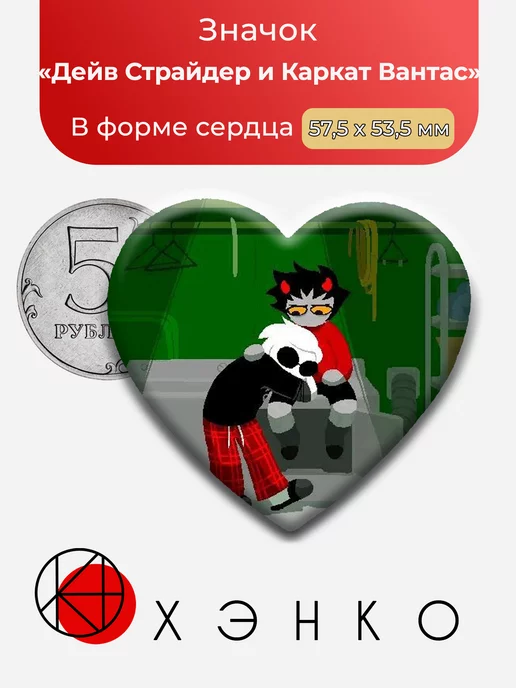 Дейв Страйдер и Каркат Вантас