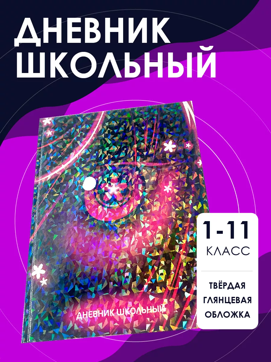 Дневник школьный Аниме, твердая обложка Centrum 198797934 купить в  интернет-магазине Wildberries