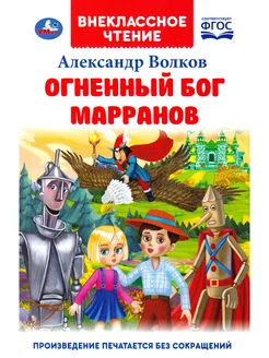 Огненный бог Марранов Умка 198798249 купить за 230 ₽ в интернет-магазине Wildberries