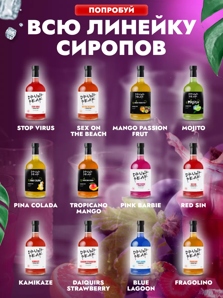 Сироп Красный грех для коктейлей DrunkBear 198800501 купить за 366 ₽ в  интернет-магазине Wildberries