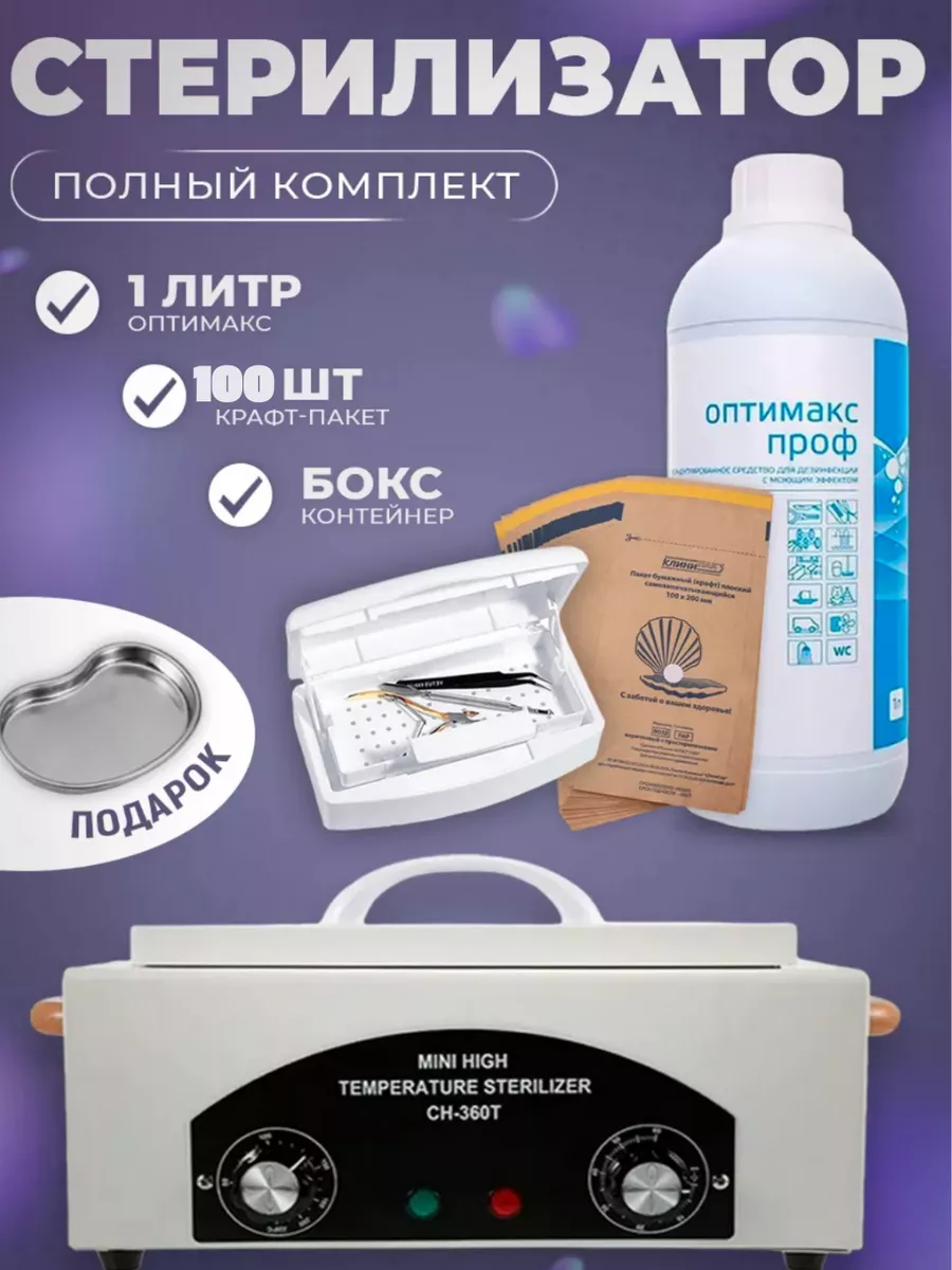 Выгодный набор для...