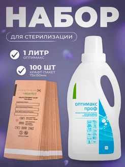 Набор для стерилизации инструментов оптимакс World off beauty 198801459 купить за 813 ₽ в интернет-магазине Wildberries