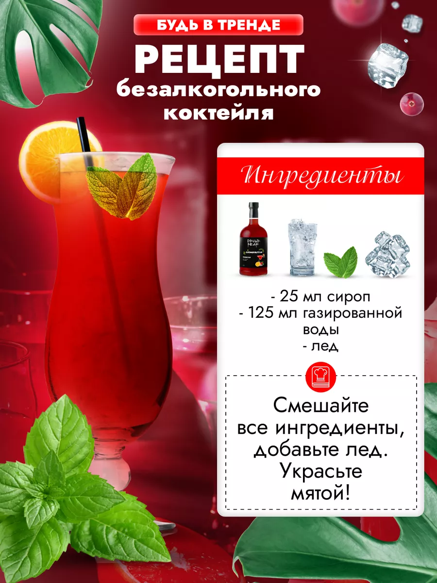 Сироп Космополитен для коктейлей DrunkBear 198802278 купить за 402 ₽ в  интернет-магазине Wildberries