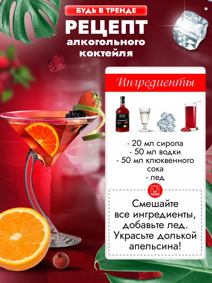 Сироп Космополитен для коктейлей DrunkBear 198802278 купить за 402 ₽ в  интернет-магазине Wildberries