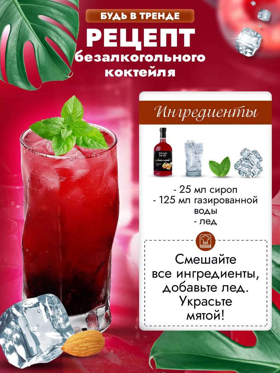 Сироп Сакура-Миндаль для коктейлей DrunkBear 198802286 купить за 402 ₽ в  интернет-магазине Wildberries