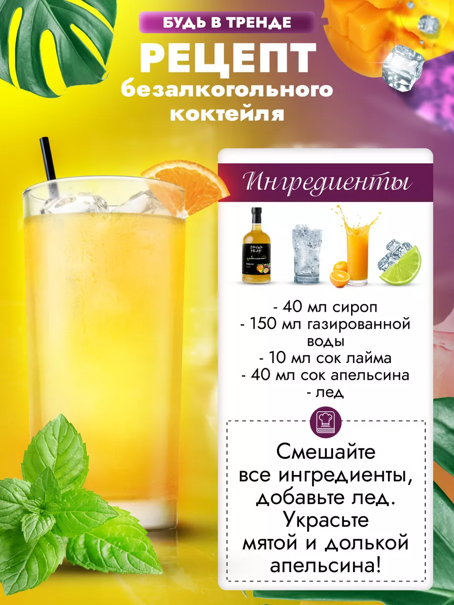 Сироп Манго-маракуйя для коктейлей DrunkBear 198802308 купить за 402 ₽ в  интернет-магазине Wildberries