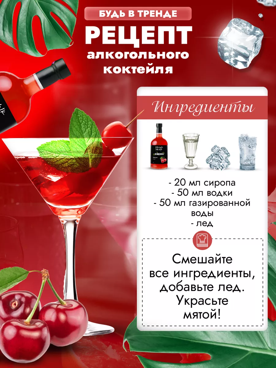 Сироп Вишня для коктейлей DrunkBear 198802328 купить за 402 ₽ в  интернет-магазине Wildberries