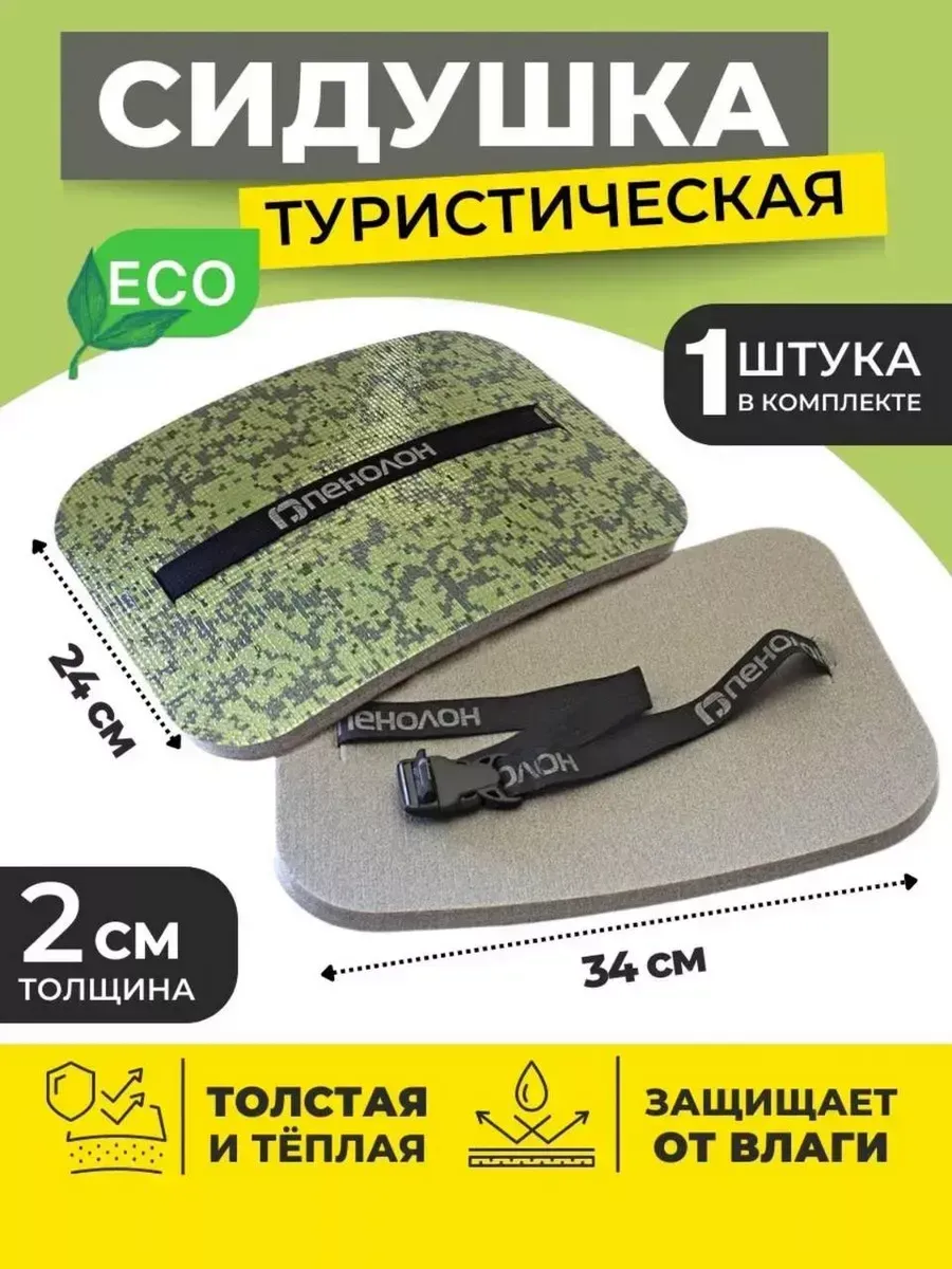 Сидушка туристическая поджопник тактический хоба пенка