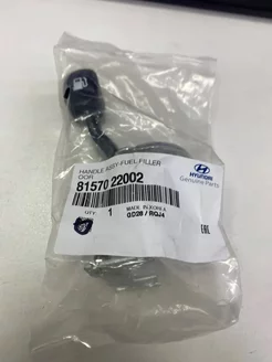 Ручка открывания лючка б.бака арт. 8157022002 Hyundai-KIA 198803065 купить за 1 914 ₽ в интернет-магазине Wildberries