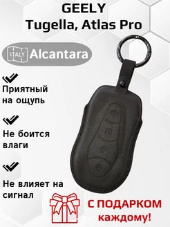 Чехол брелок для ключей Geely Tugella, Atlas Pro Fibonacci 198803596 купить за 1 900 ₽ в интернет-магазине Wildberries