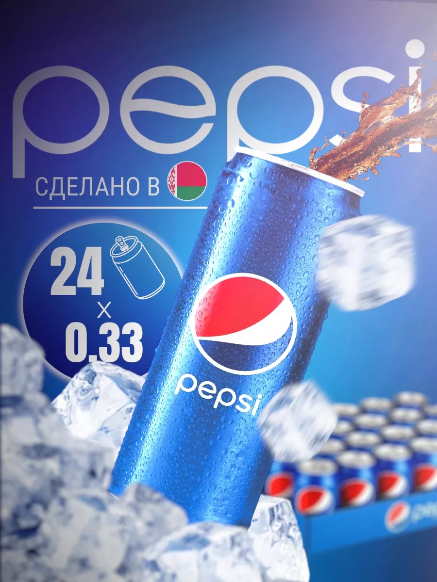 Пепси газировка в банках оптом, 24 шт по 0.33 Pepsi 198805594 купить за 1  460 ₽ в интернет-магазине Wildberries