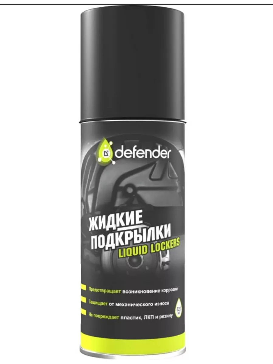 Жидкие подкрылки аэрозоль...