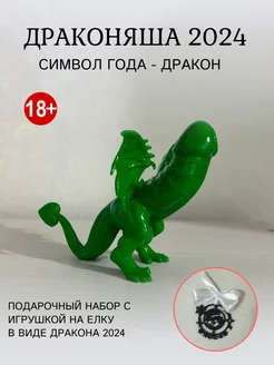 Статуэтка Драконяша 3d.drevesco.pro 198806271 купить за 470 ₽ в интернет-магазине Wildberries