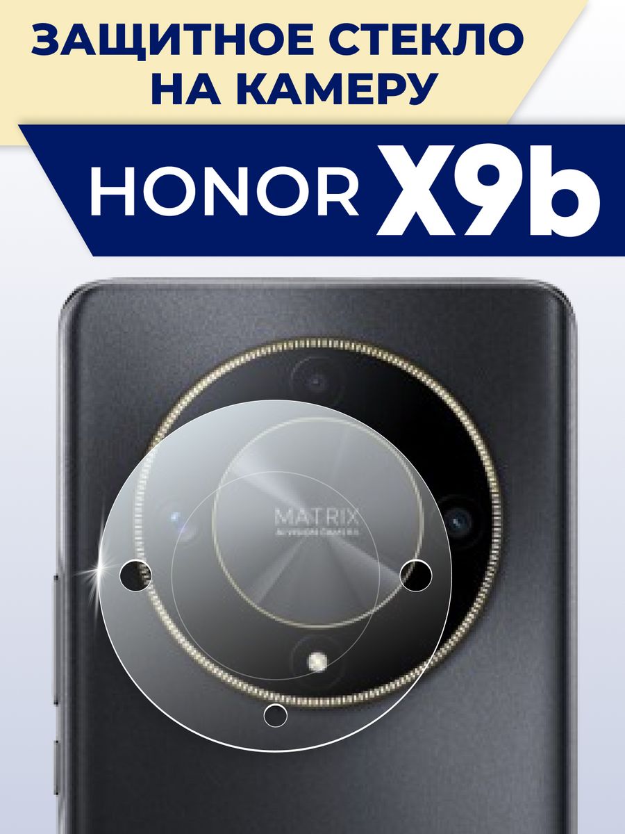 Honor x9b стекло на камеру хонор х9б RixMoll 198807346 купить за 240 ₽ в  интернет-магазине Wildberries