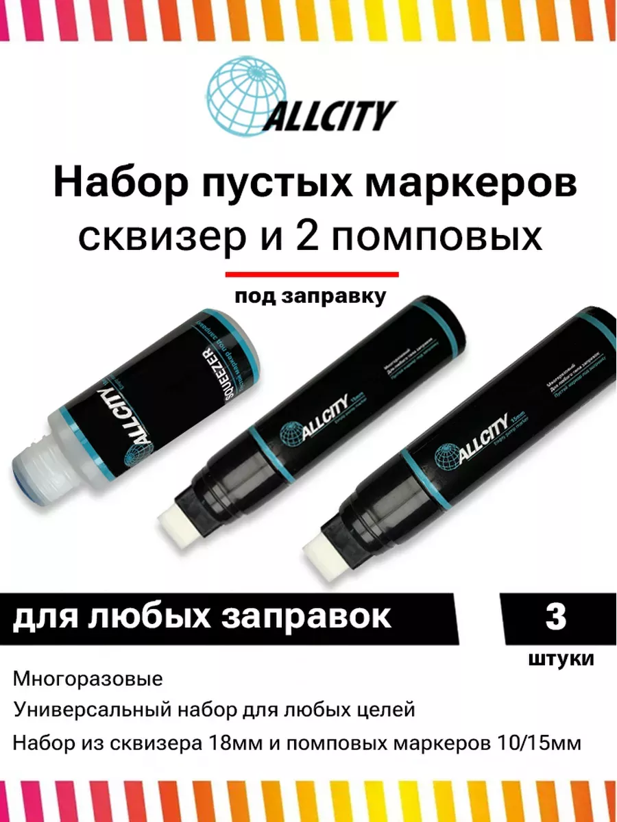 Пустой маркер подлинности ea. Маркер all City. Allcity 15мм. Allcity